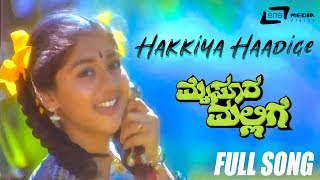 Hakkiya Haadige  Mysore Mallige  Sudharani  Kannada Video Song [upl. by Elicul]