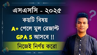 GPA 5 পেতে কয়টি বিষয় A থাকা লাগবে  ssc 2025  ssc 2025 gpa system  gpa 5  a [upl. by Wasserman186]