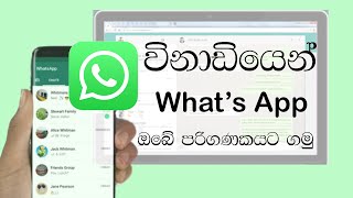 How to download and install whatsapp web in pc and laptop  Sinhala [upl. by Selec45]