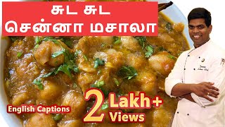 How to Make Hotel Taste Channa masala  Chapati Side Dish Gravy  CDK 45 Chef Deenas Kitchen [upl. by Allertse]