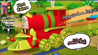 Pehla kalma for kids  1st kalma kalma tyaba Islamic video [upl. by Anez]