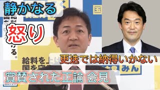 国民代表：玉木『小西議員のさらなる処分を求める』 [upl. by Eniagrom]