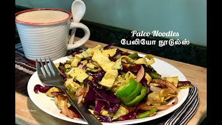 Paleo diet Noodles in Tamil  Paleo  Ket recipes  egg recipes  Jo kitchen [upl. by Kurr]