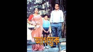 Agantuk aka The Stranger 1991Satyajit Rays Bengali Movie [upl. by Annuahs]