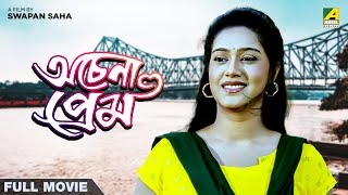 Achena Prem  Bengali Full Movie  Varsha Priyadarshini  Aakash [upl. by Edra]