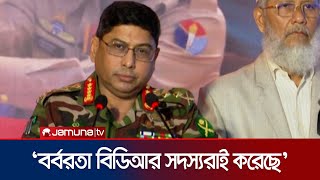 বিডিআর হত্যাকাণ্ড যেখানে ফুল স্টপ দিতে বললেন সেনাপ্রধান  WakerUzZaman  Jamuna TV [upl. by Garrison]