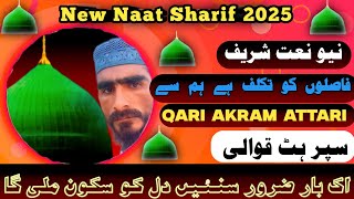 فاصلوں کو تکلف ہے ہم سے new naat new Kalam beautiful Naat [upl. by Linkoski]