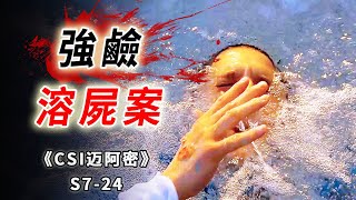 活人掉進強鹼池，酸爽無比，化成一鍋粘稠的「胡辣湯」《CSIMiami》 [upl. by Navert]