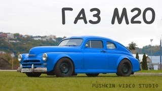 ГАЗ М20 «Победа» ЖАБА КУПЕ PVSFullHD [upl. by Atirb]