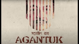 Agantuk  The Stranger  1991  Satyajit Ray  Bengali Movie [upl. by Ennaer]