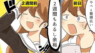 【漫画】テスト期間の過ごし方【マンガ動画】 [upl. by Marcel861]