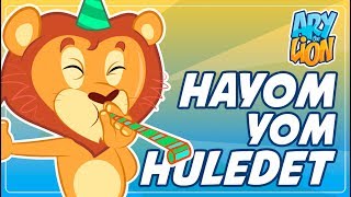 Ary the Lion  Hayom Yom Huledet Happy birthday song in Hebrew with Lyrics [upl. by Ailene470]