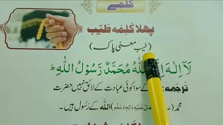 Pehla Kalma Tayyab with urdu translation  first kalma  پہلا کلمہ طیب  easy to learn for kids [upl. by Dlorah]