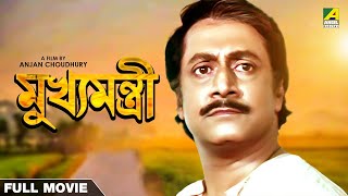 Mukhyamantri  Bengali Full Movie  Ranjit Mallick  Chumki Choudhury [upl. by Destinee195]