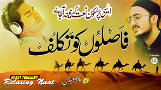 Heart Touching amp Relaxing Naat Faslon Ko Takalluf Hafiz Waleed Hassan Islamic Releases [upl. by Ainer]