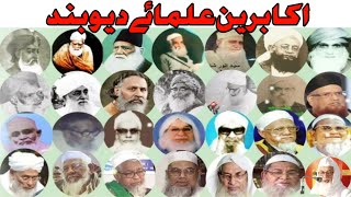 Akabireen A Darul Uloom Deoband Ulama e Deoband  Old Ulama [upl. by Sadick]